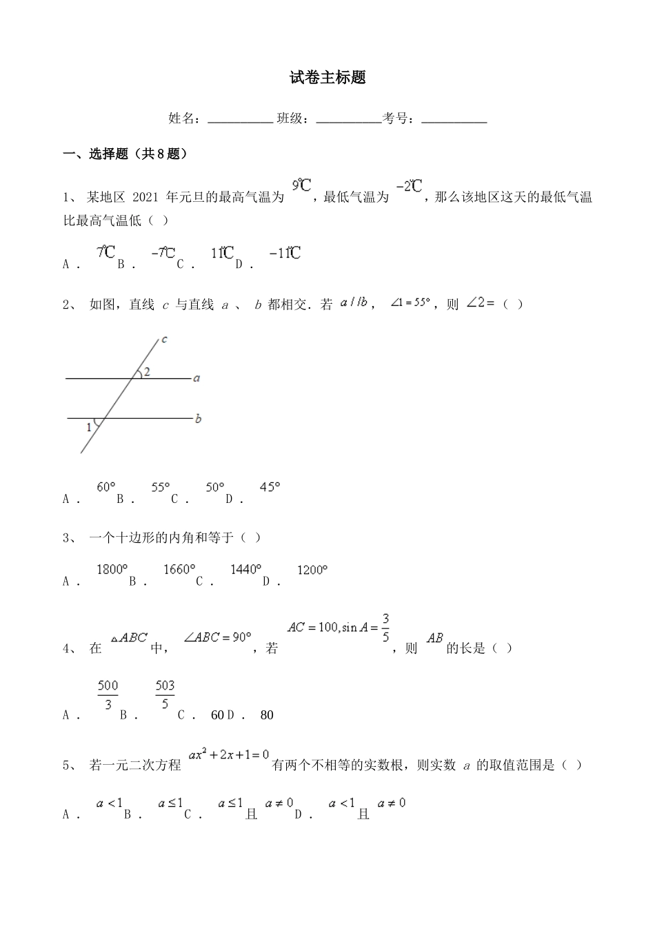 2021年云南数学中考真题含详解.doc_第1页