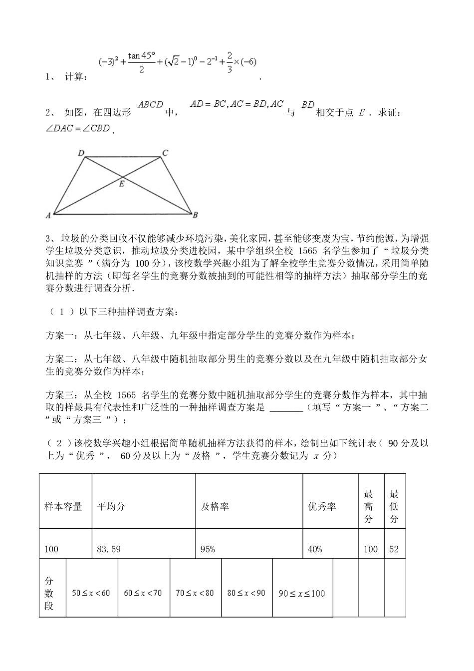 2021年云南数学中考真题含详解.doc_第3页