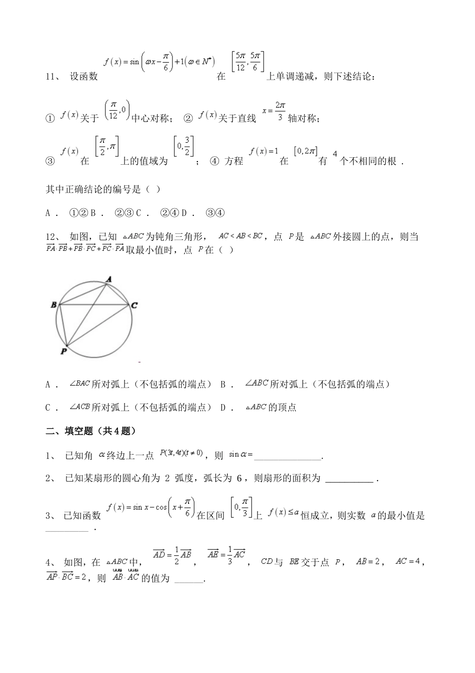 宁夏2020-2021学年高一下学期期中考试数学试题含解析.doc_第3页