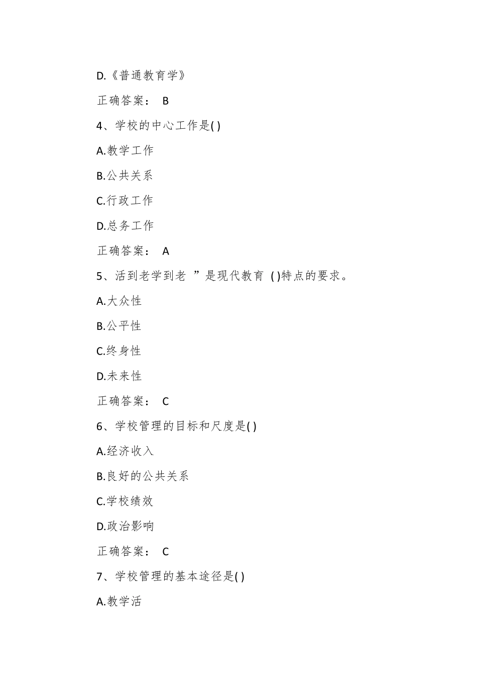 教育教学知识与能力考试卷及答案.docx_第2页