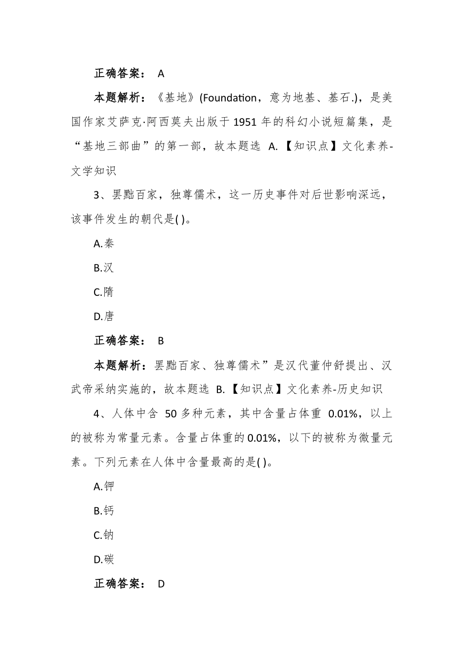 教师资格小学教育学考试题及答案.docx_第2页