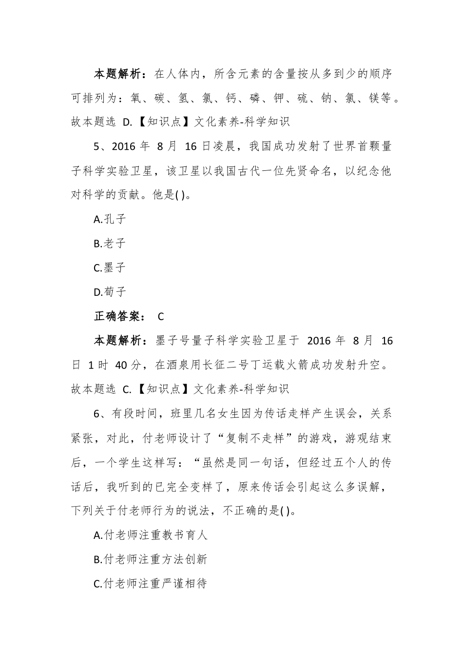 教师资格小学教育学考试题及答案.docx_第3页