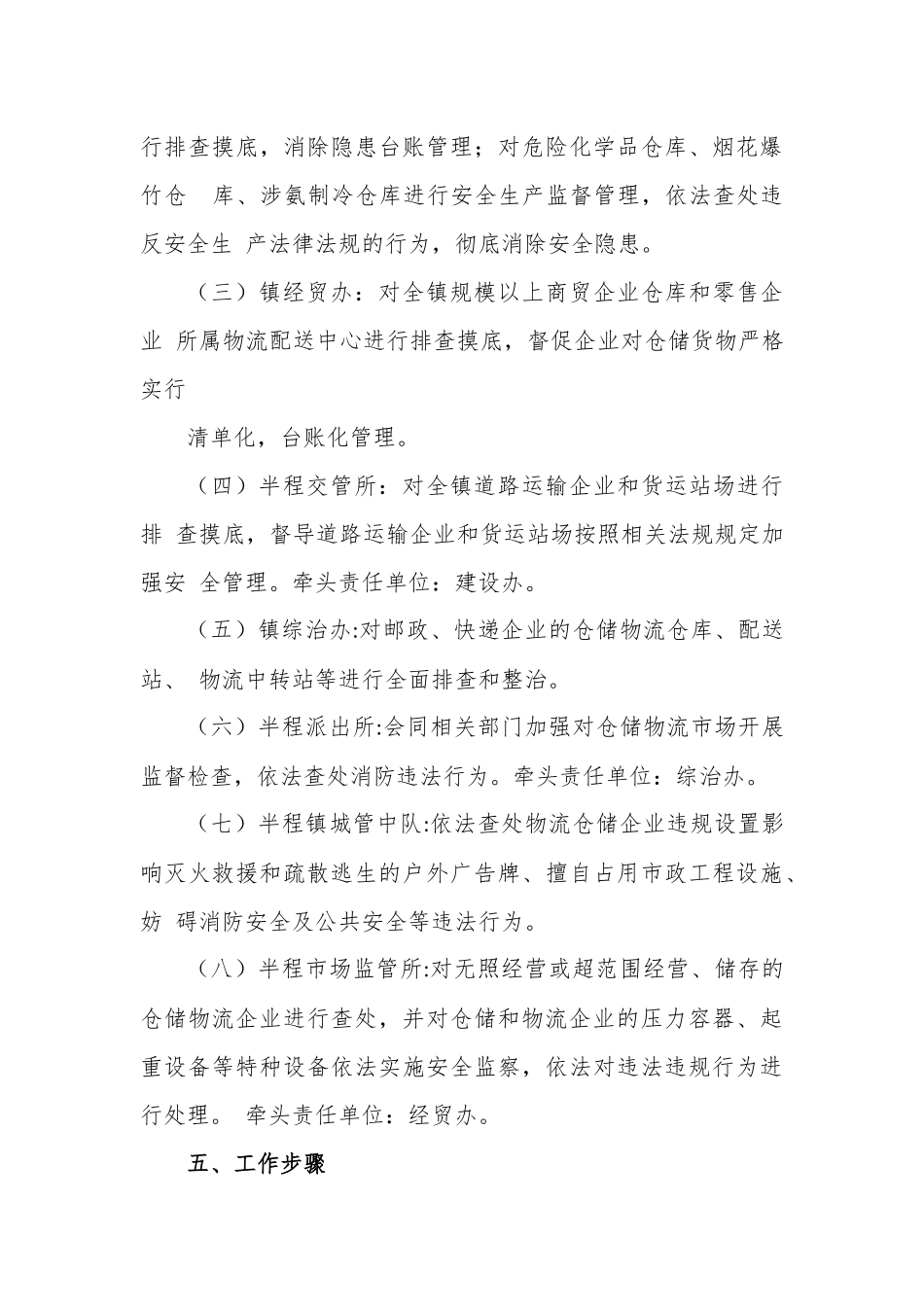 仓储场所消防安全专项整治行动实施方案.docx_第3页