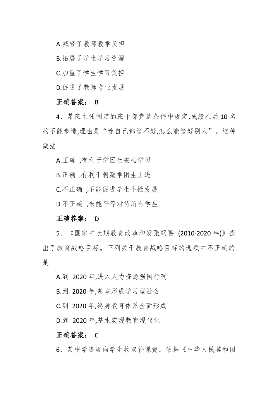 中学教师资格综合素质试题及答案.docx_第2页