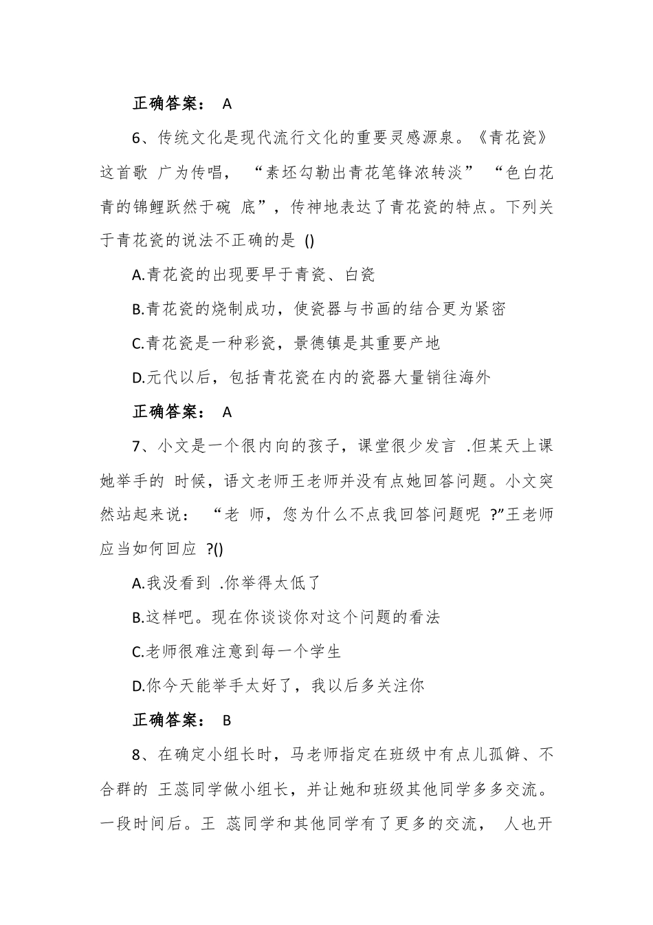 小学教师资格综合素质试题及答案.docx_第3页