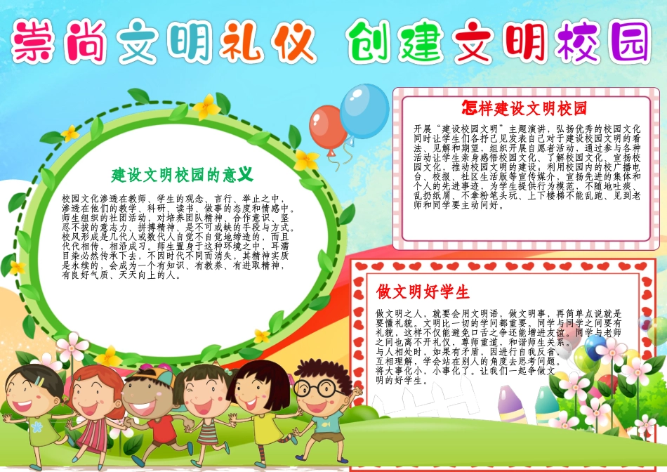创文明校园做文明学生小报A4手抄报.docx_第1页