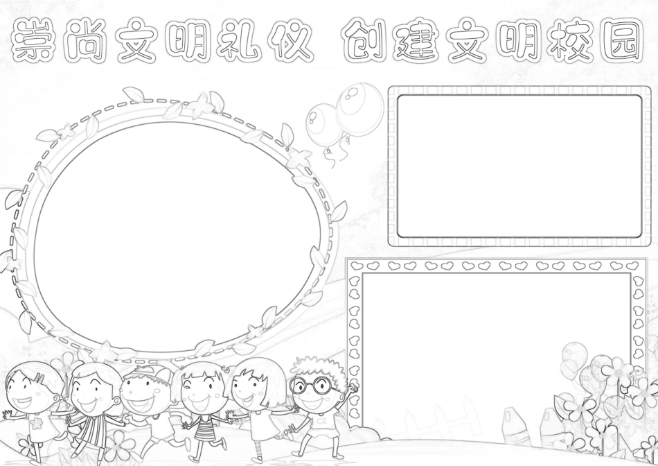 创文明校园做文明学生小报A4手抄报.docx_第2页