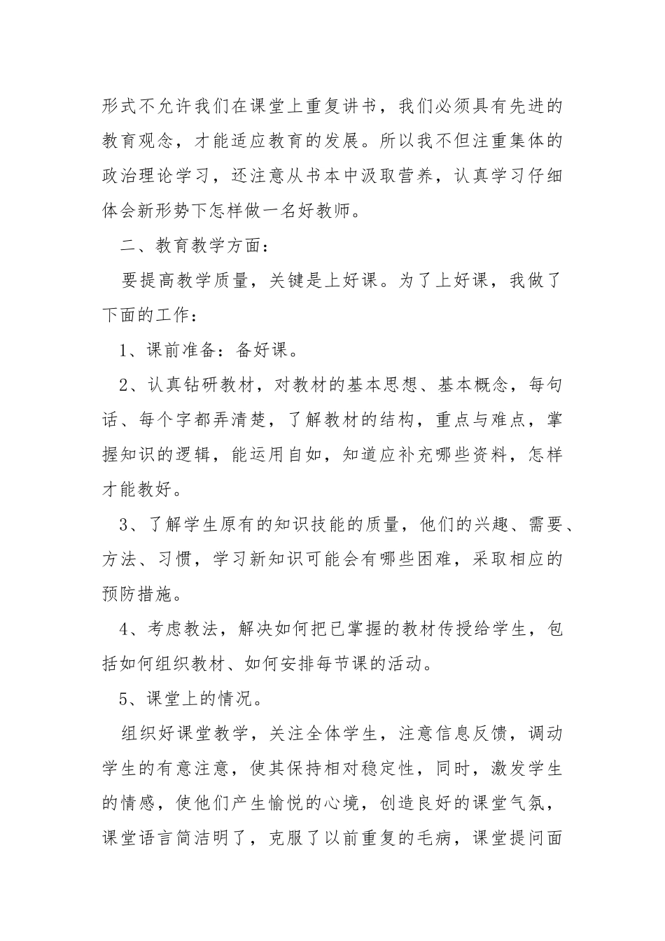 学期教师工作收获总结.2021.docx_第2页