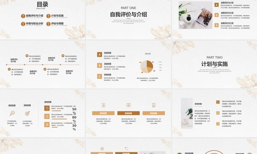大学生职业生涯规划书PPT模板.pptx
