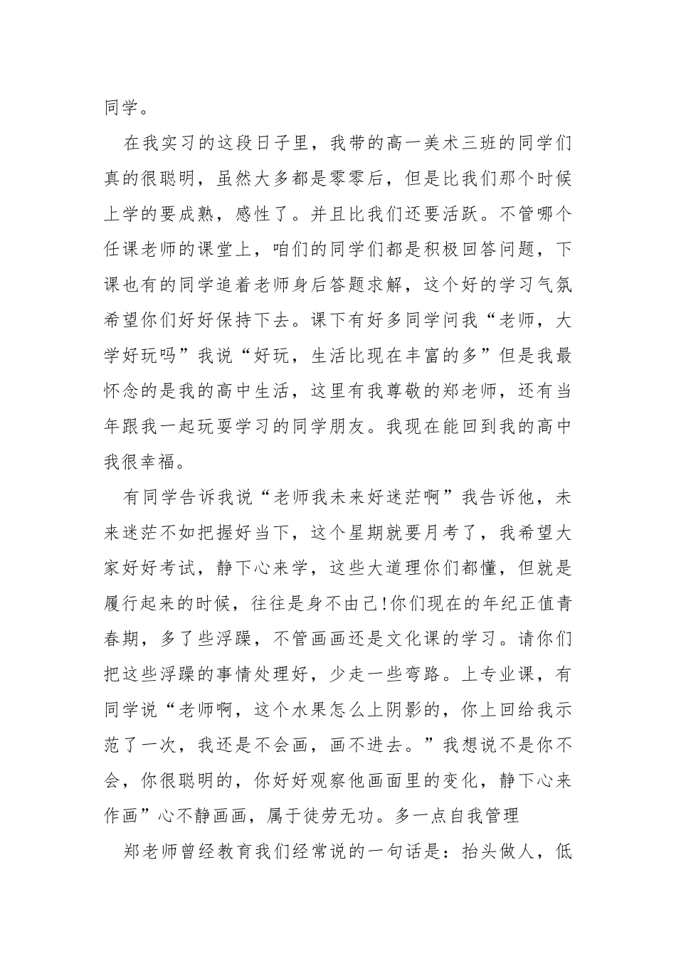教师教育重点工作总结2021.docx_第2页