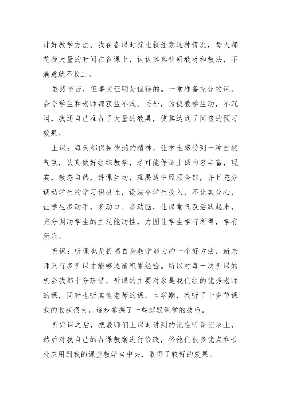 教师个人工作感悟简析总结2021.docx_第2页