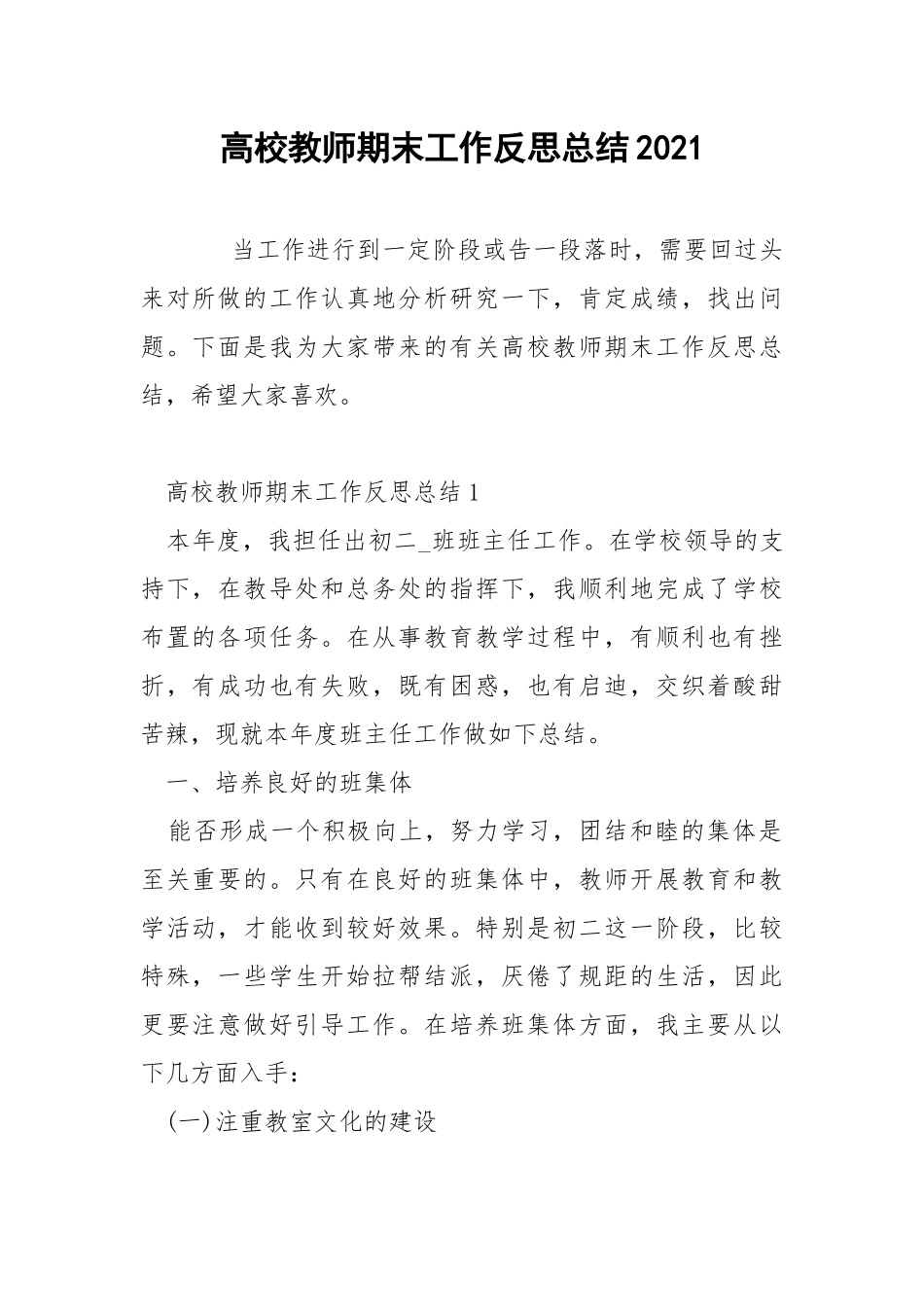 高校教师期末工作反思总结2021.docx_第1页