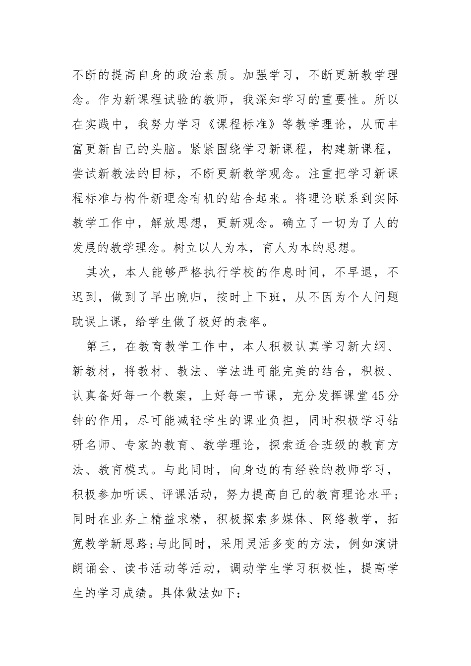 2021教师期末教学个人工作总结5篇.docx_第2页
