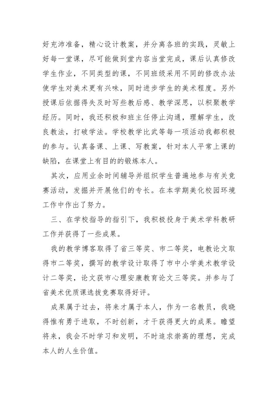 教师工作教研反思总结2021.docx_第2页