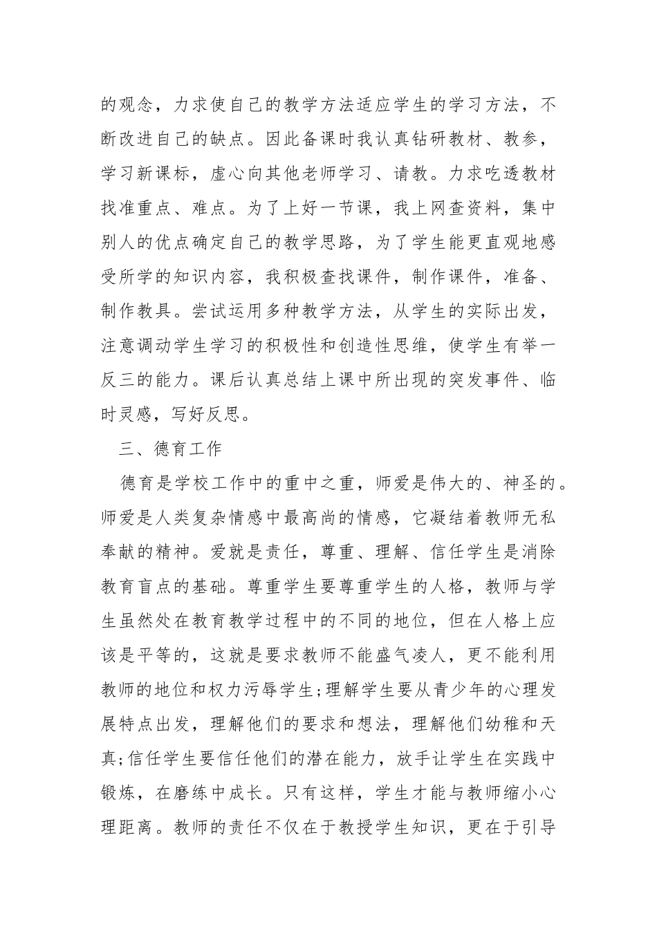 2021教师教研工作反思总结..docx_第2页