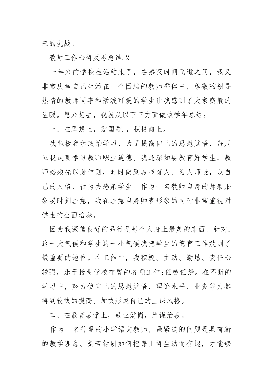 教师工作心得反思总结.2021.docx_第3页