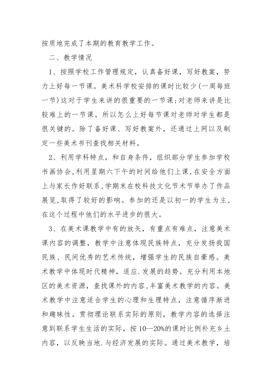教师工作学期反思总结2021.docx_第2页