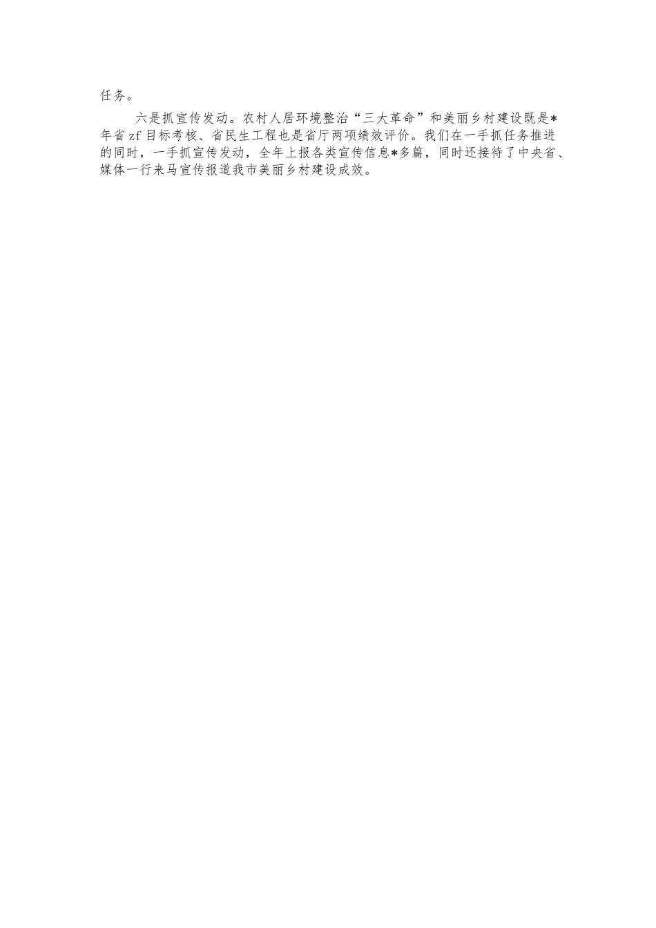 农村社会事业促进科总结述职报告.docx_第2页