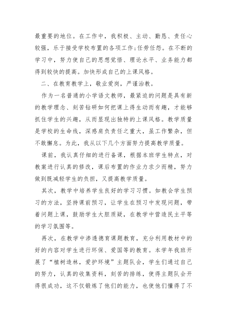 教师工作个人反思总结5篇.docx_第2页