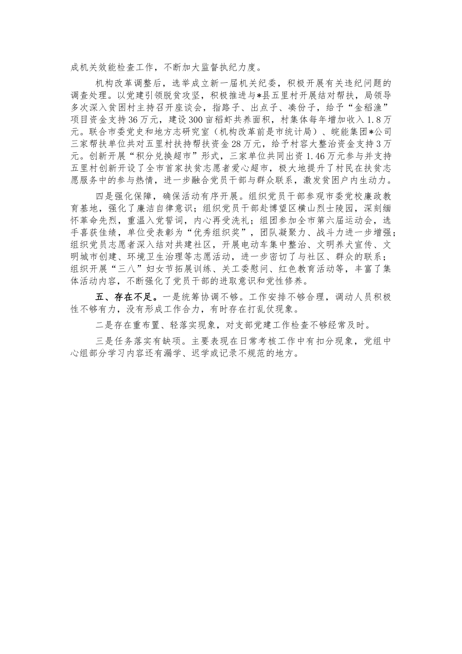 农业农村党委总结述职报告.docx_第2页
