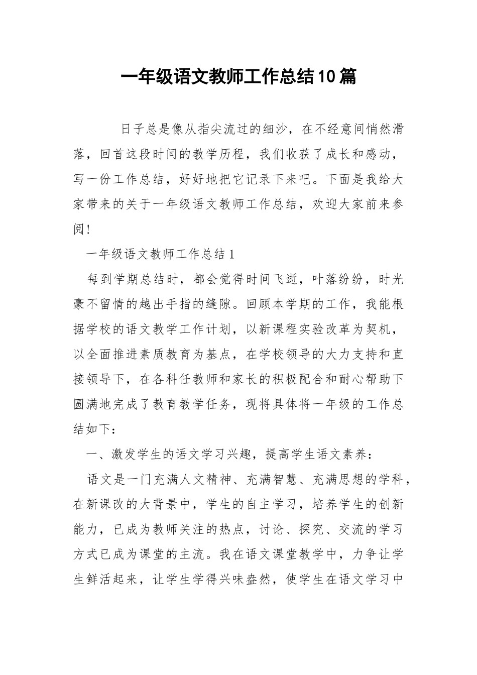 一年级语文教师工作总结10篇.docx_第1页