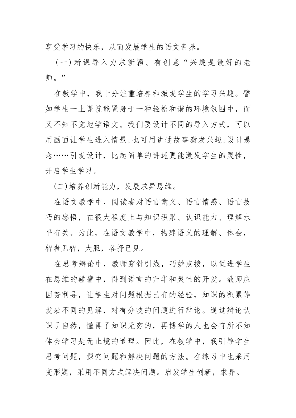 一年级语文教师工作总结10篇.docx_第2页