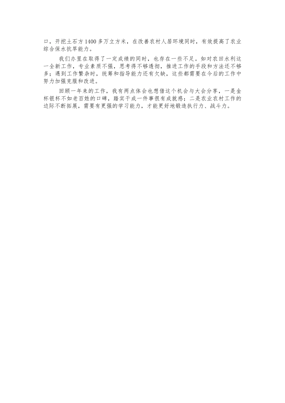 农业农村农田建设办总结述职.docx_第2页