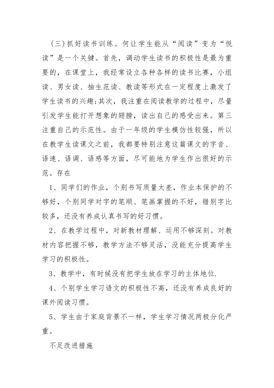 教师教学分析工作总结2021.docx_第3页