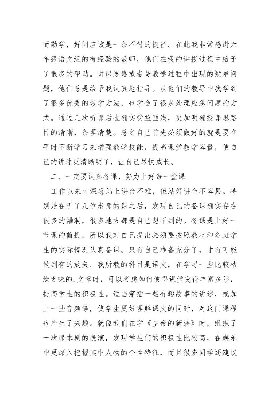 教师工作个人成绩总结模板2021.docx_第2页