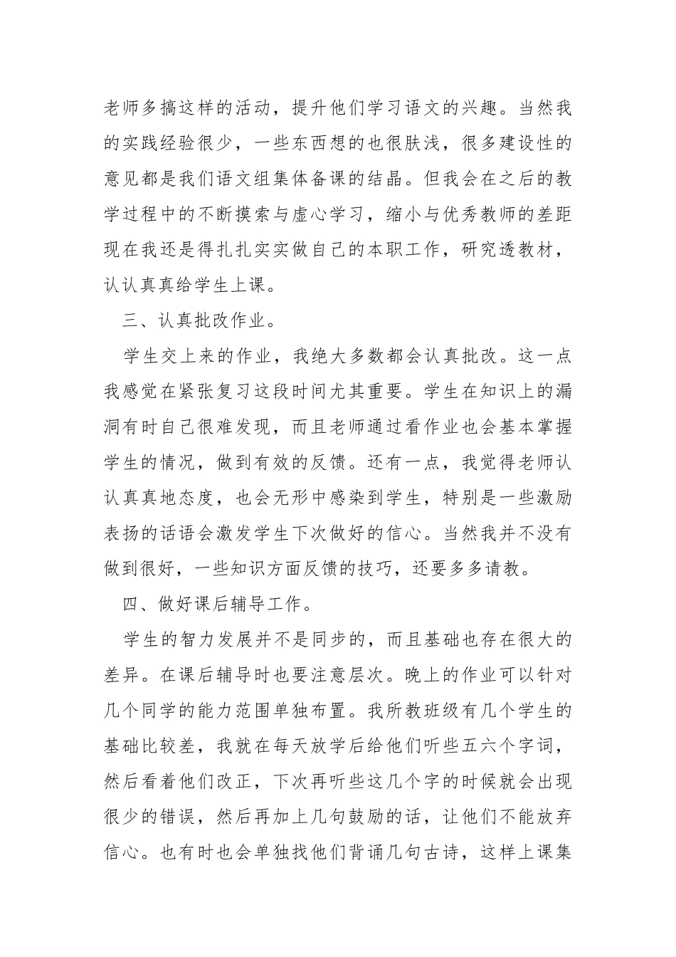 教师工作个人成绩总结模板2021.docx_第3页
