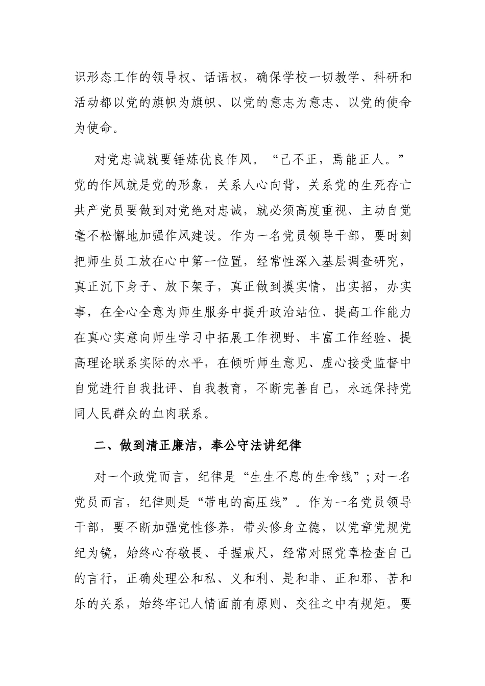 党委书记在中层及以上干部集体廉政谈话会上的讲话.docx_第3页