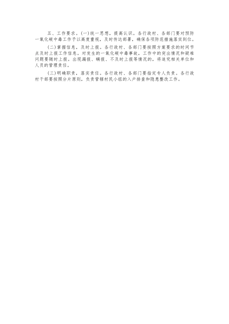 乡镇预防一氧化碳中毒方案.docx_第2页