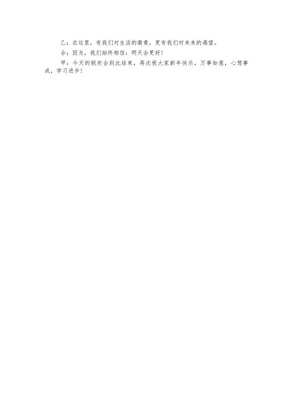 学校元旦晚会跨年主持词串词.docx_第2页