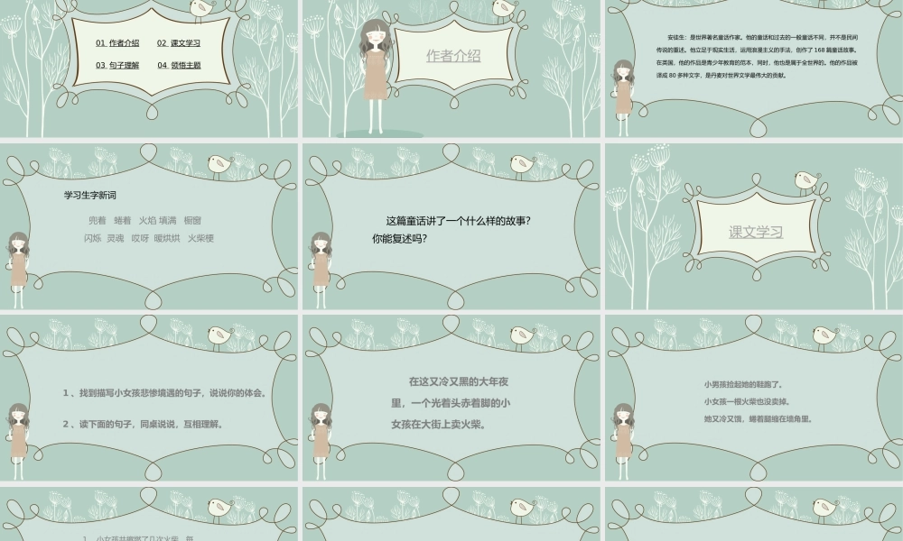 《卖火柴的小女孩》课件.pptx