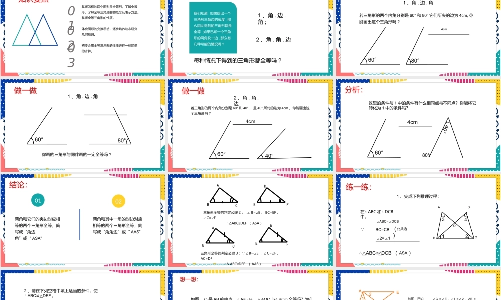 初中八年级数学人教版上册三角形全等的条件.pptx
