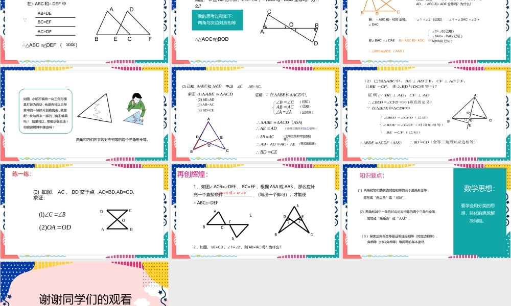 初中八年级数学人教版上册三角形全等的条件.pptx