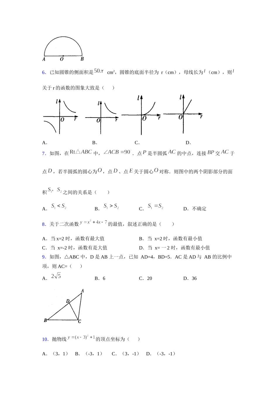 2021-2022学年度九年级数学下册模拟测试卷 (126).docx_第2页