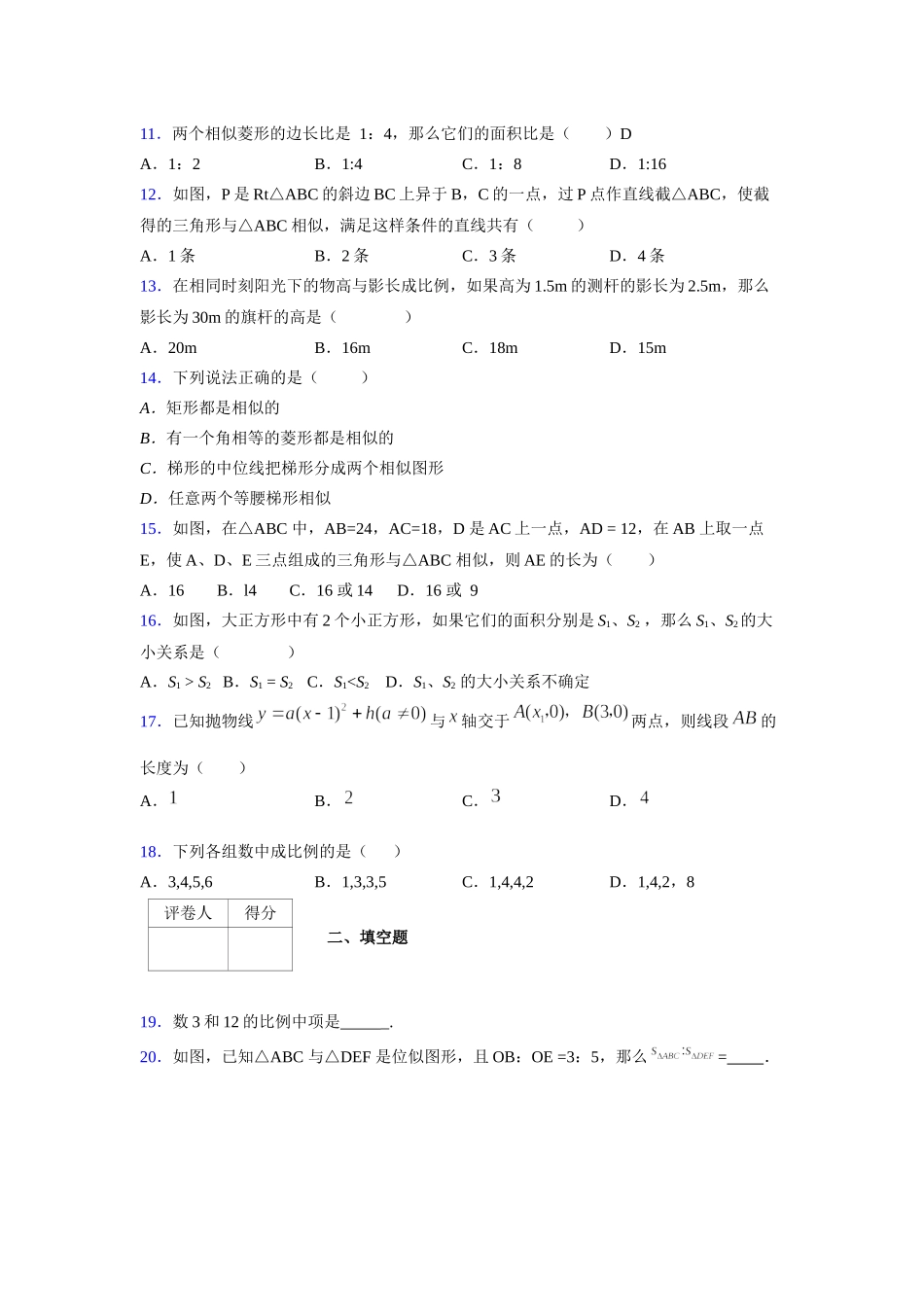 2021-2022学年度九年级数学下册模拟测试卷 (126).docx_第3页