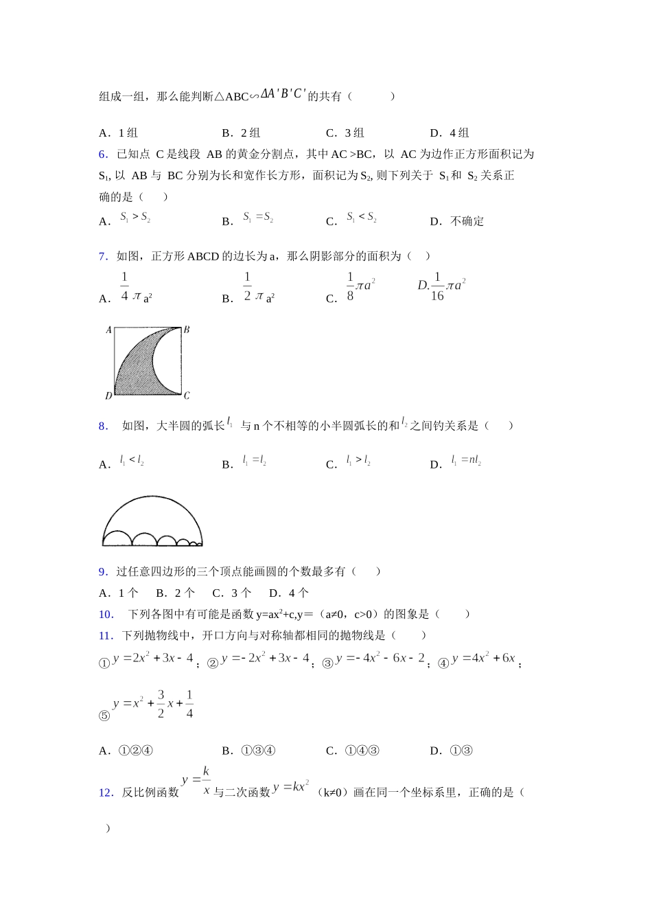 2021-2022学年度九年级数学下册模拟测试卷 (128).docx_第2页