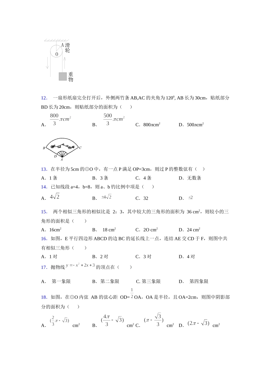 2021-2022学年度九年级数学下册模拟测试卷 (130).docx_第3页