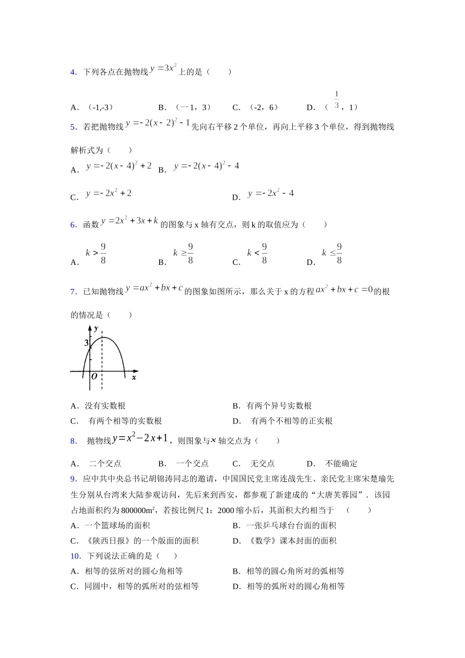 2021-2022学年度九年级数学下册模拟测试卷 (1261).docx_第2页