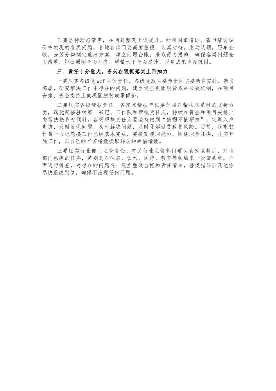 巩固脱贫成果乡村振兴衔接推进讲稿.docx_第2页