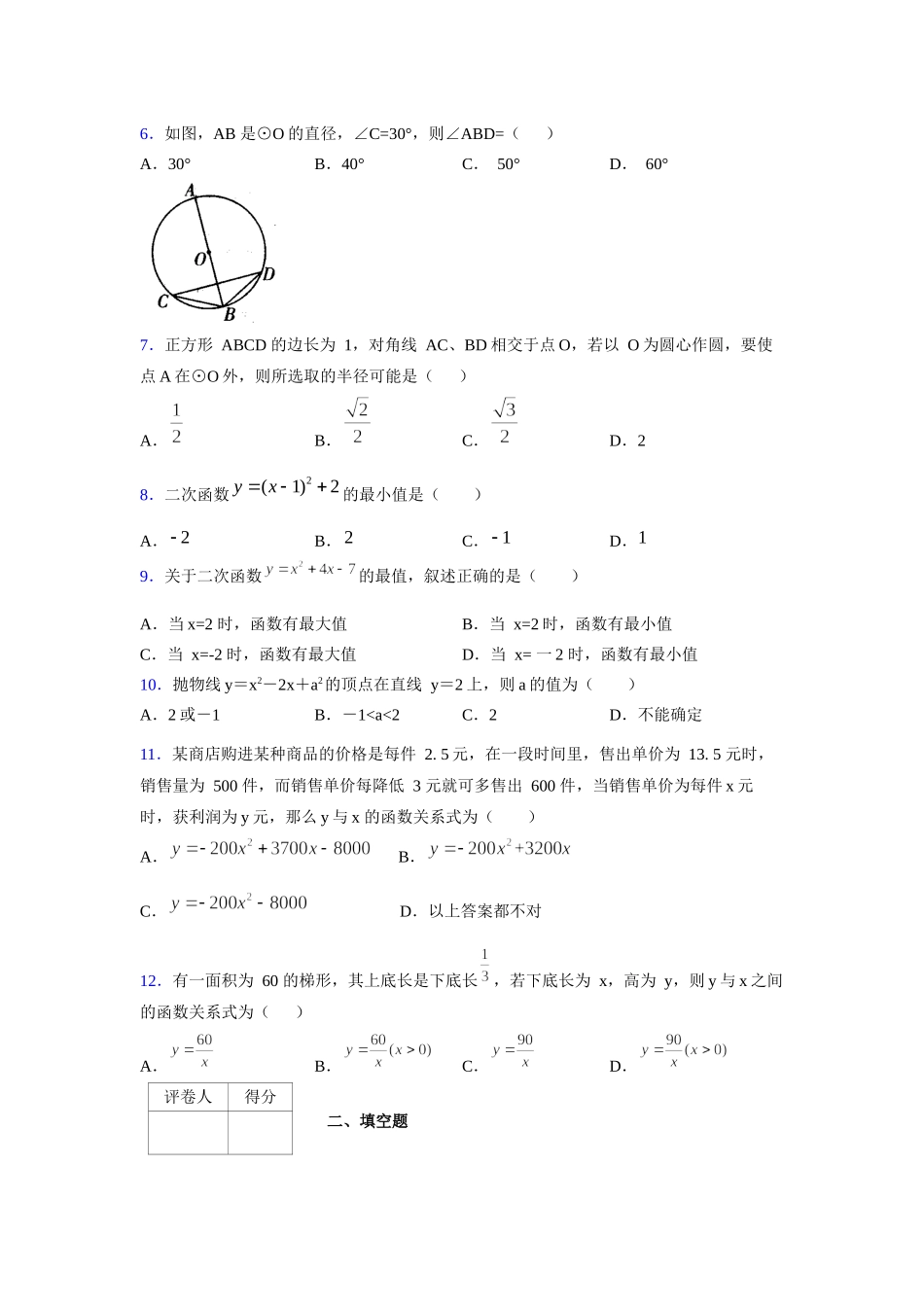 2021-2022学年度九年级数学下册模拟测试卷 (1263).docx_第2页
