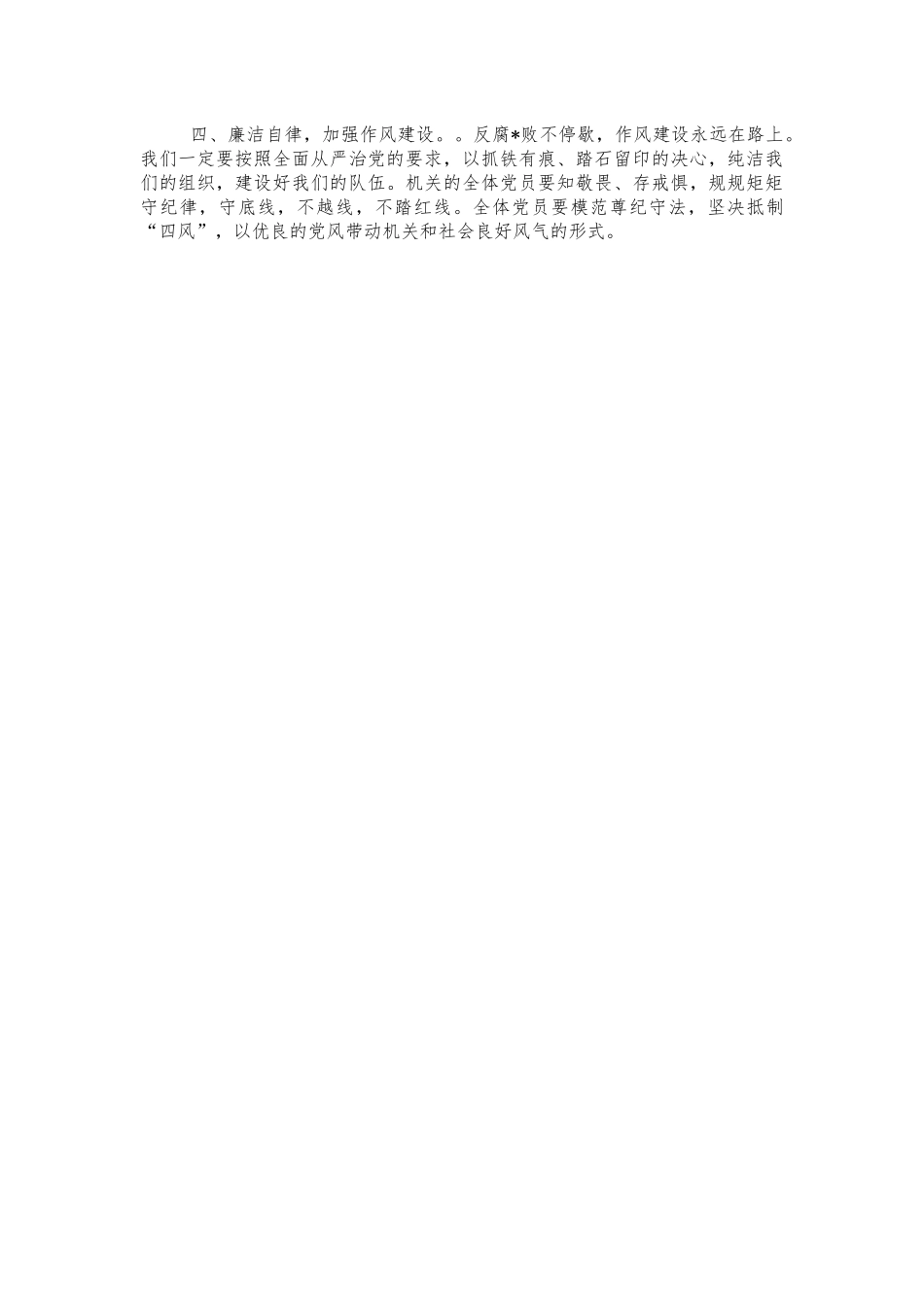 机关党支部成立会讲稿.docx_第2页