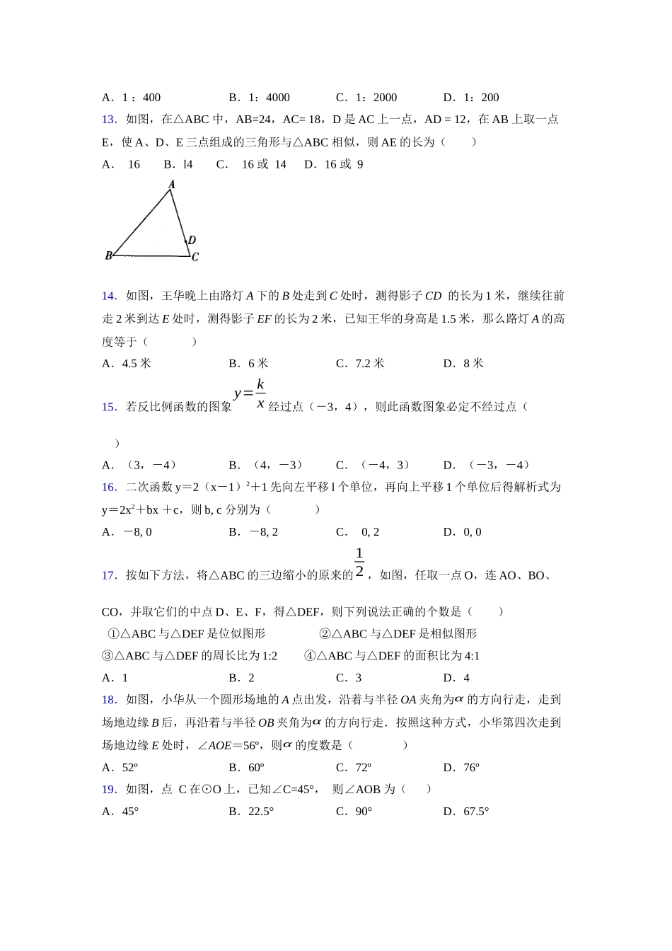 2021-2022学年度九年级数学下册模拟测试卷 (1265).docx_第3页