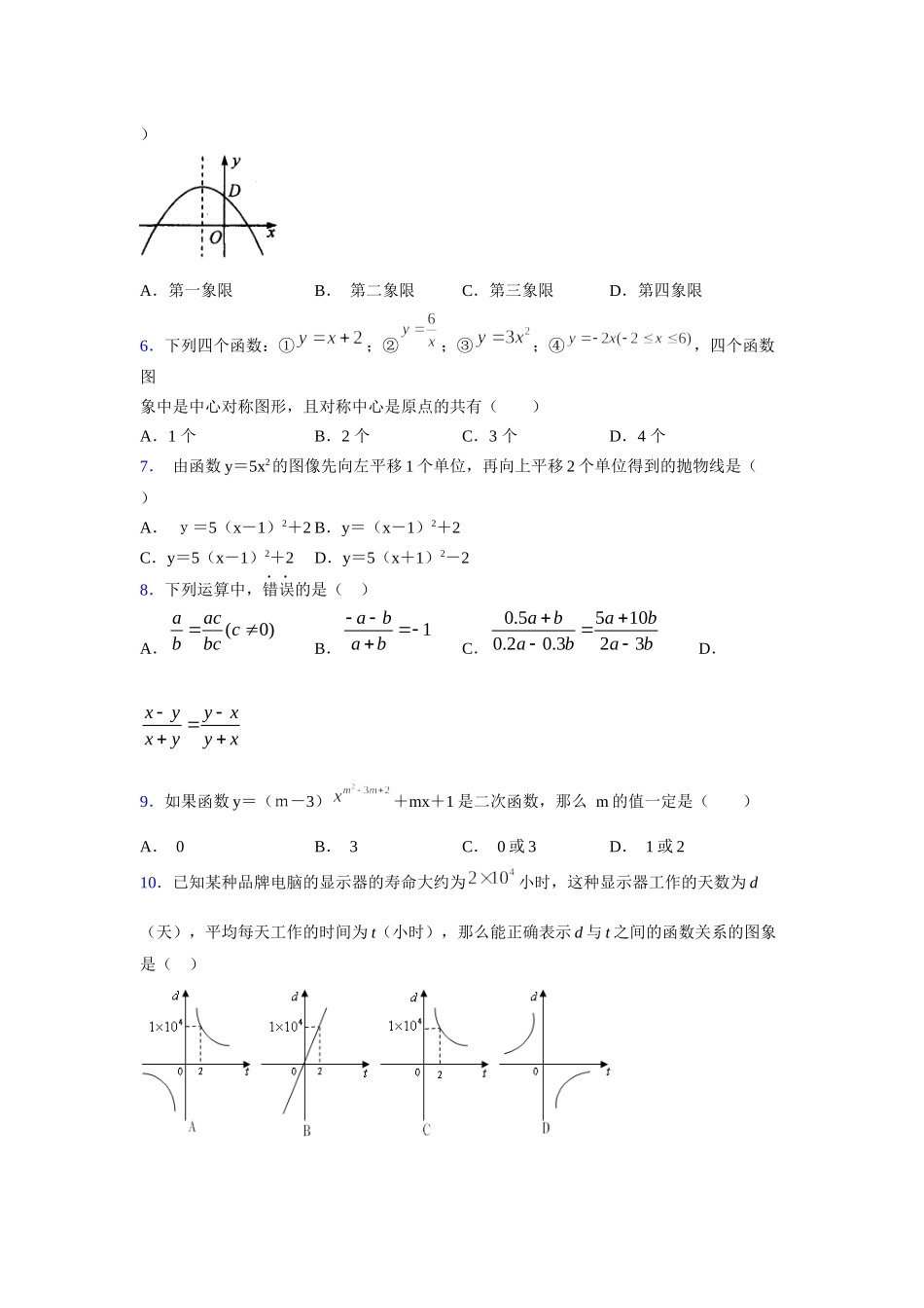 2021-2022学年度九年级数学下册模拟测试卷 (1267).docx_第2页
