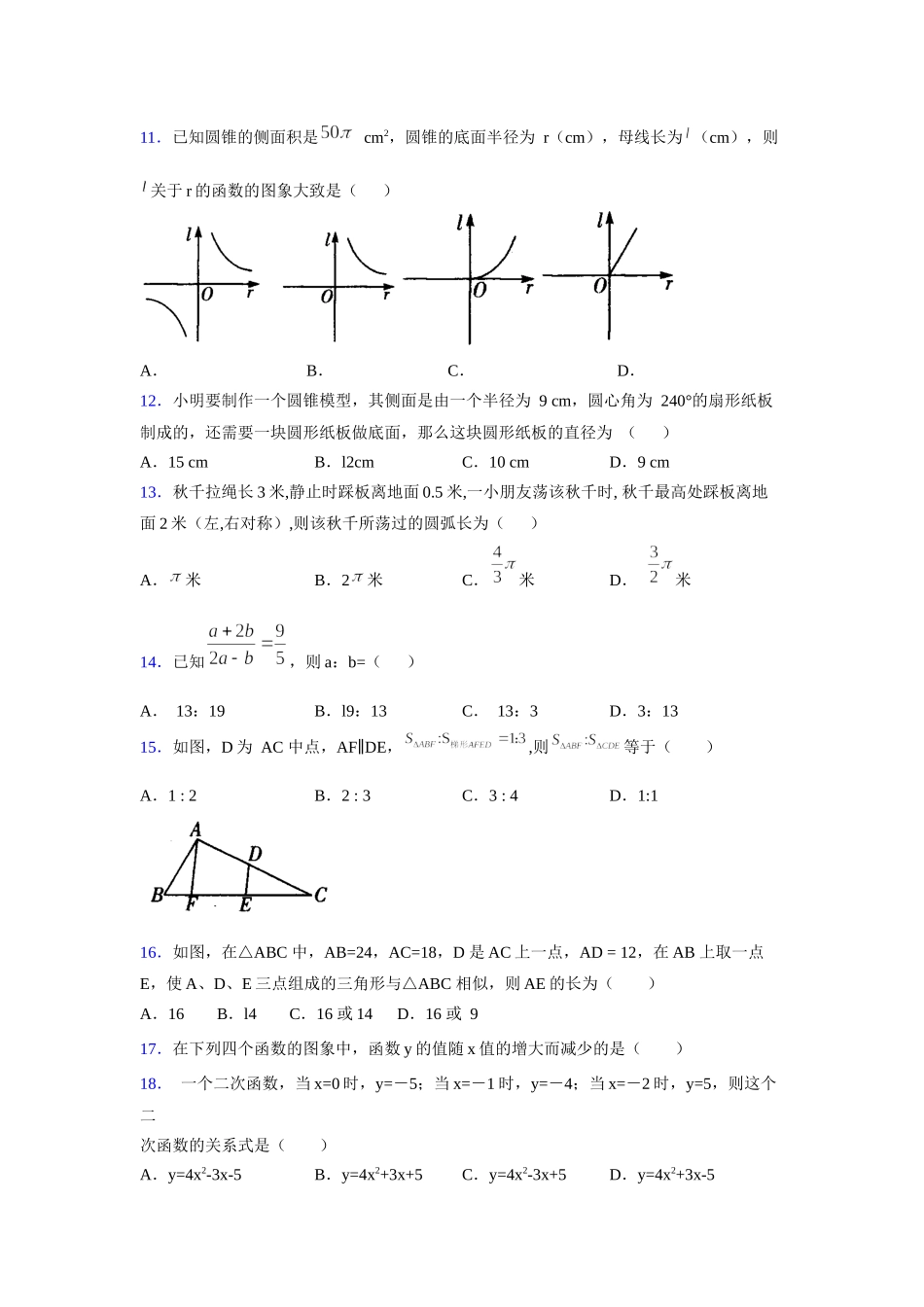 2021-2022学年度九年级数学下册模拟测试卷 (1267).docx_第3页