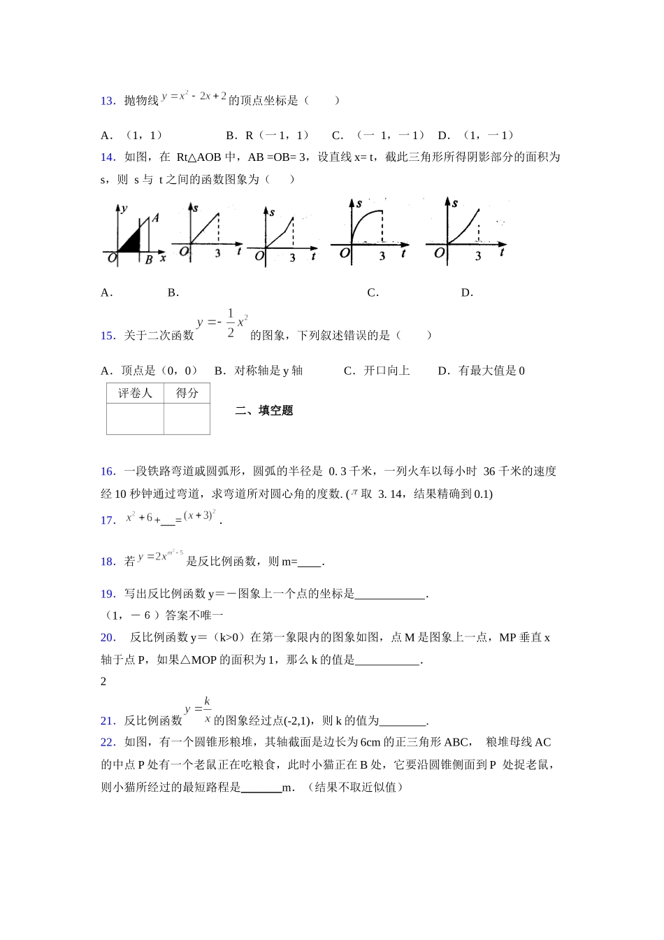 2021-2022学年度九年级数学下册模拟测试卷 (1271).docx_第3页