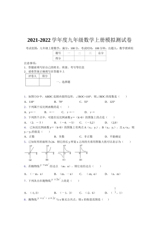 2021-2022学年度九年级数学下册模拟测试卷 (1273).docx