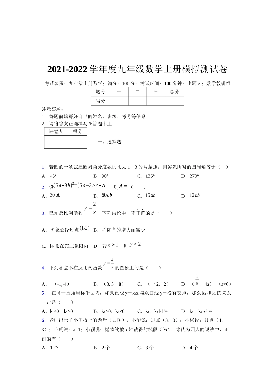 2021-2022学年度九年级数学下册模拟测试卷 (1275).docx_第1页